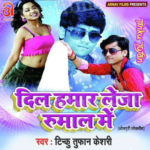 Tinku Tufan Songs MP3 Download